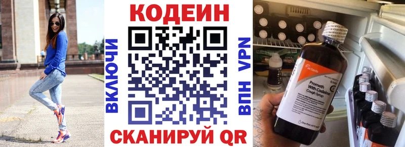 купить наркотик  Краснокамск  Кодеин напиток Lean (лин) 